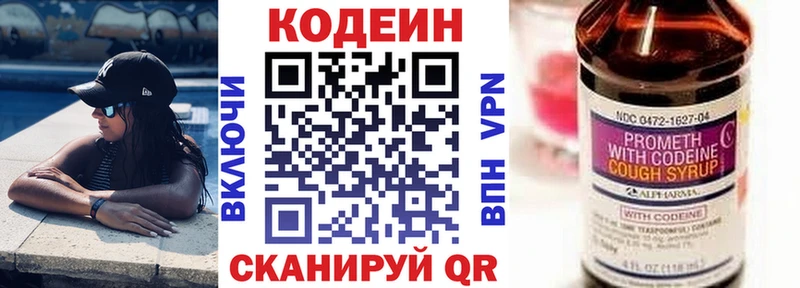 Кодеиновый сироп Lean напиток Lean (лин)  Чухлома 